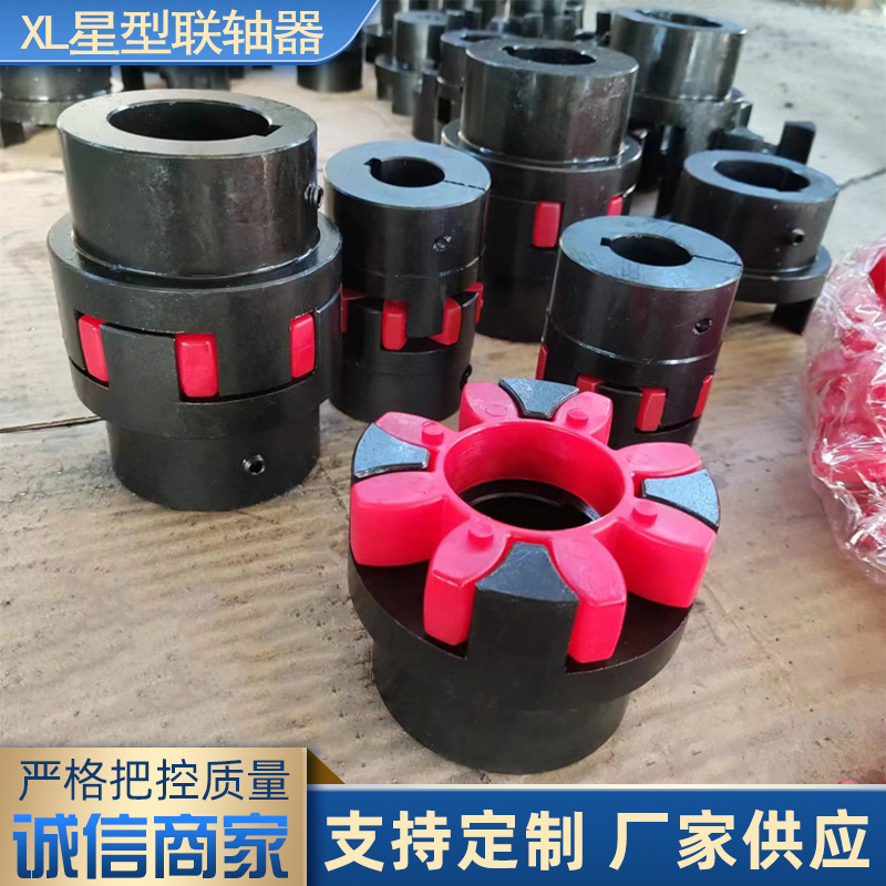 星型联轴器45#钢联轴器XL型弹性连接器水泵风机传动轴