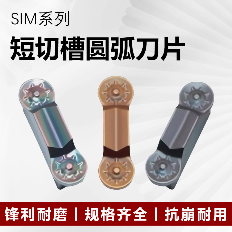 数控元宝圆头切槽SIM300-R1.2 200-R1.0 250-R1.25小径内孔槽刀片
