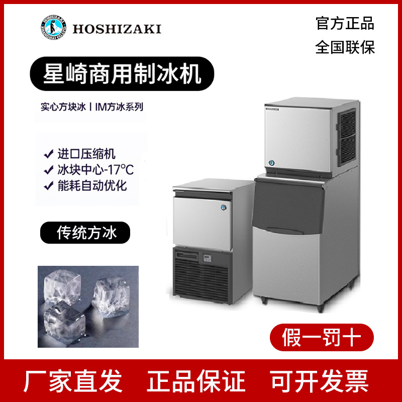 日本星崎制冰机商用新月形冰块KM-80C/201进口月牙方块冰奶茶咖啡