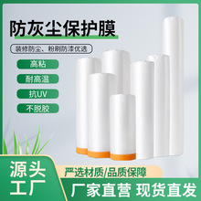 现货一次性pe防尘保护膜装修家具宿舍静电膜遮蔽汽车喷漆遮蔽膜