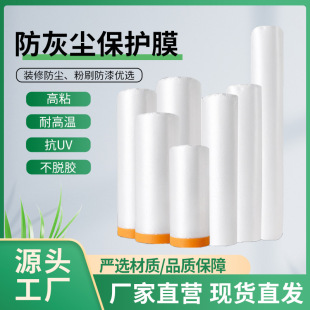 in stock disposable pe dustproof protective film decoration furniture dormitory electrostatic film shielding car paint masking film