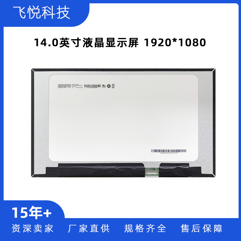 Youda 14.0-inch laptop portable monitor LCD screen B140HAN04.D/HP short and medium row