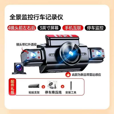 Sentry Mode, Parking Monitoring – Driving recorder - no-card-front-rear-left-and-right-panoramic-4-lens-voice-control-mobile-phone-interconnection-24h-parking-monitoring