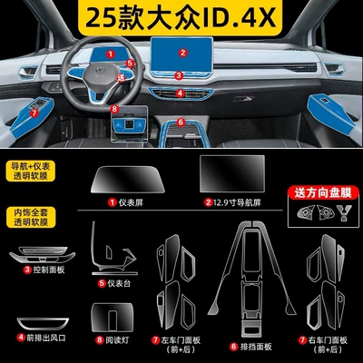 center console screen protector, Car interior film - full-interior-set