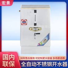 厂家供应开水器商用全自动不锈钢电热奶茶店热水开水机304内胆