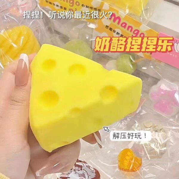 Decompression Kneading Bag Creative Toy Simulation Cheese Kneading Le Tofu Ball Decompression Vent Artifact Children's Day Gift