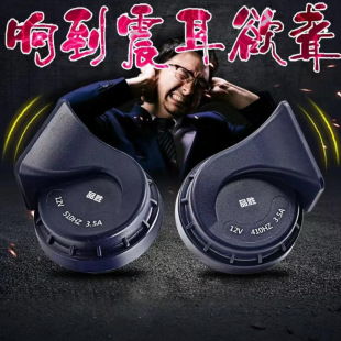 Wholesale 12V24V Universal Car Snail Electric Horn High Decibel Waterproof High-Power Waterproof Type for Trucks