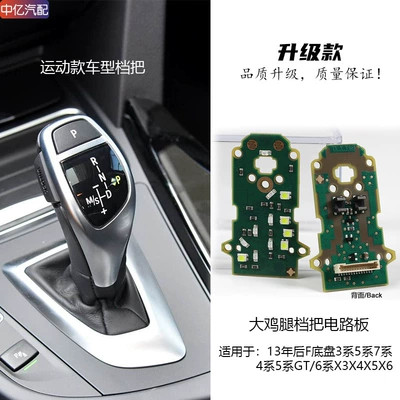Suitable for Bmw Gear Lever Chip 3 Cab and accessories - sports-circuit-board-f-chassis-after-13-years