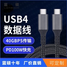 新款USB4数据线5K雷电3双公头20V5A 240W快充Typec数据线批线