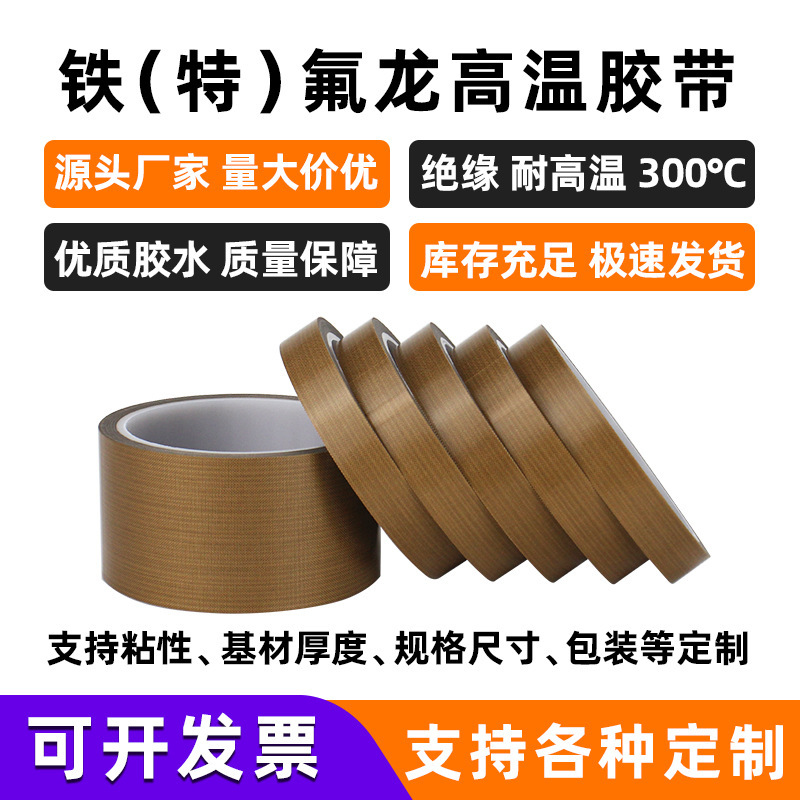 批发PTFE防静电特氟龙胶带隔热绝缘阻燃封口胶带耐高温铁氟龙胶带|undefined