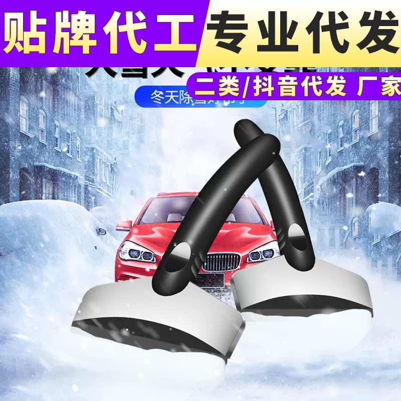 厂家汽车用品车载冬季车用除雪铲不锈钢雪铲除冰铲安全应急除冰铲
