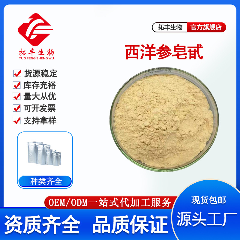 西洋参皂甙10% 西洋参皂苷 西洋参提取物食品级原料 厂家现货包邮