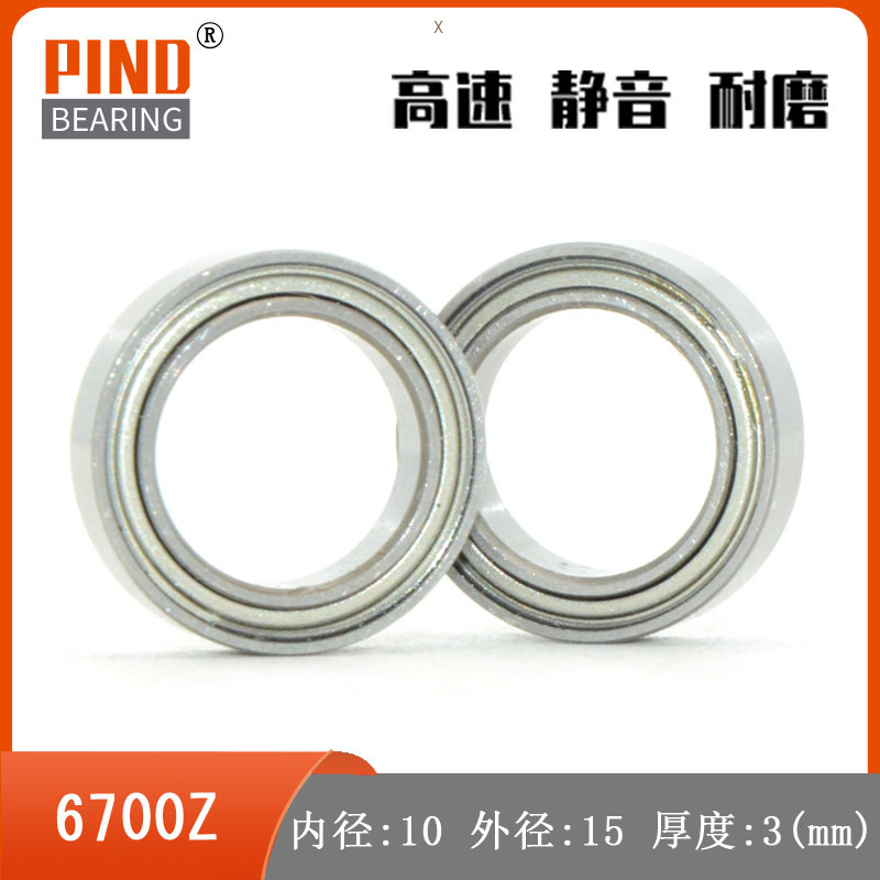 轴承 6703 6703Z 6703ZZ  6703RS 6703-2RS  17*23*4  机械轴承
