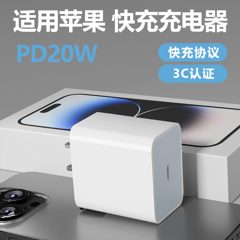 20w充電器はアップル13/14工場の30w充電ヘッド3C認証充電ヘッドセット卸売りを適用する|undefined