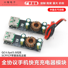 全協議携帯電話急速充電器モジュールqc4.0 pd3.0フラッシュ充電華為SCPFCPリンゴ急速充電ボード
