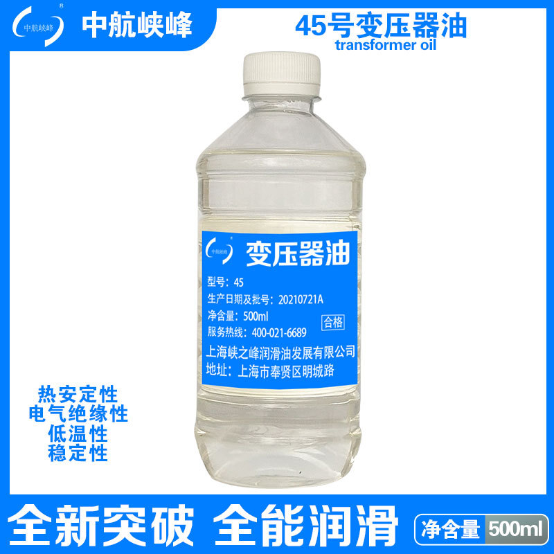 中航峡峰 变压器油25#45号电气绝缘油 500ml/瓶