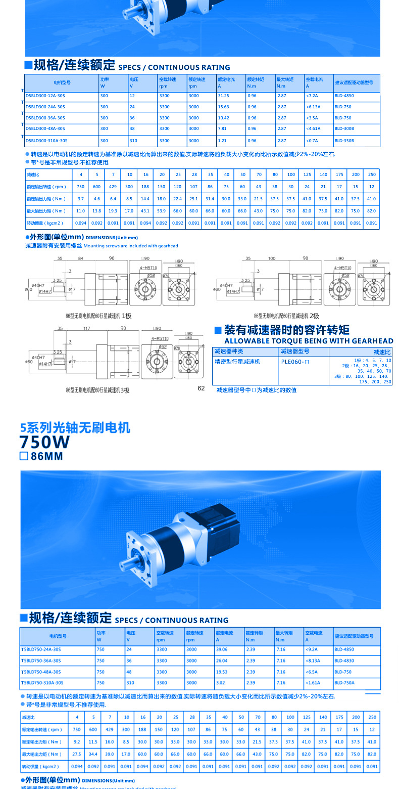 无刷电机配行星减速机_05