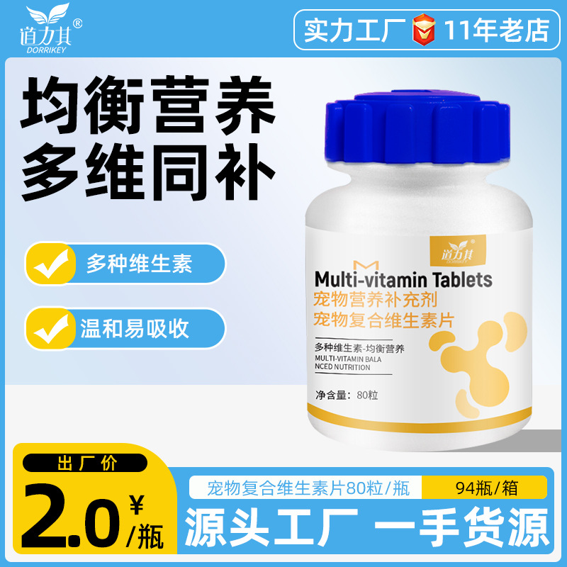 Daoliqi vitaminas para mascotas 80 cápsulas para perros y gatos suplementos nutricionales para perros y gatos productos de salud al por mayor