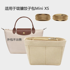 クロスボーダー適用龍包Mini内胆XS餃子包内胆包内張り内袋収納超軽量包中包