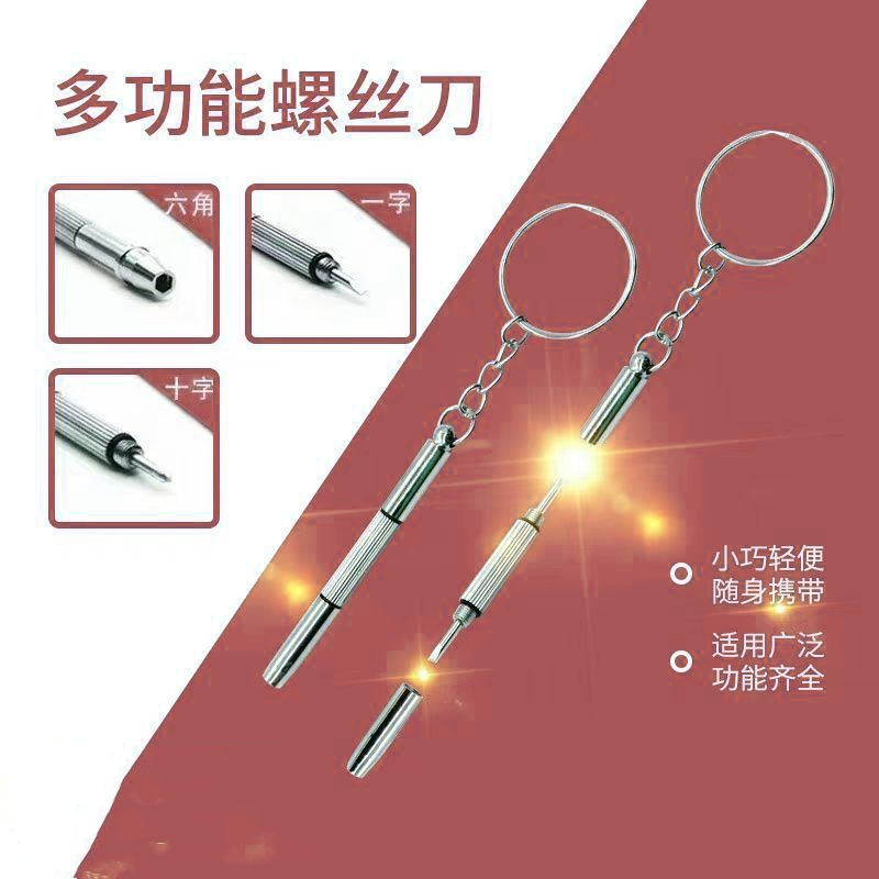 眼镜螺丝刀套装工具拧螺丝小起子改锥十字修眼镜架拆手机手表
