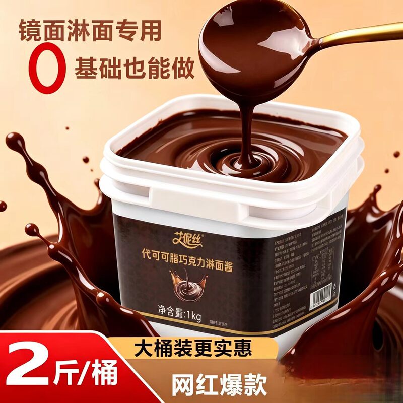 Chocolate Glaze Sauce Series, Direct from the Source Factory, Specialized Ingredients for Baking Chocolate Glaze Sauce Series, Direct from the Source Factory, Specialized Ingredients for Baking