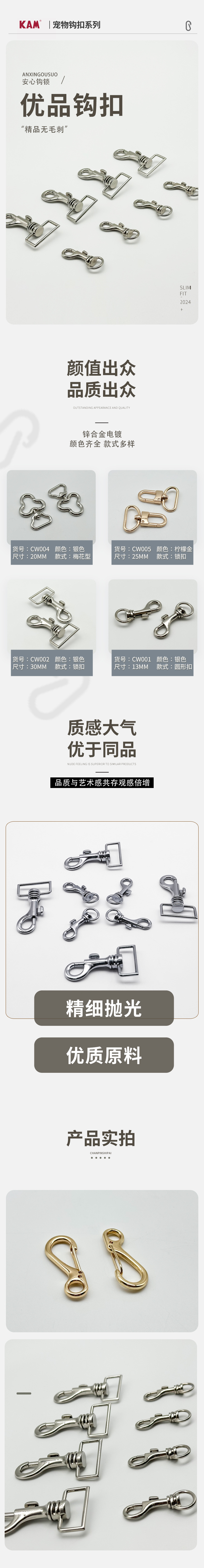 宠物钩扣详情页