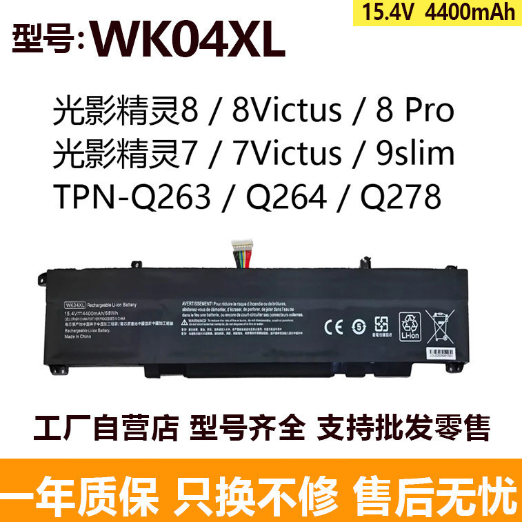 Compatible with HP Victus Pro 7 8 TPN-Q263/Q264 WK04XL battery Compatible with HP Victus Pro 7 8 TPN-Q263/Q264 WK04XL battery
