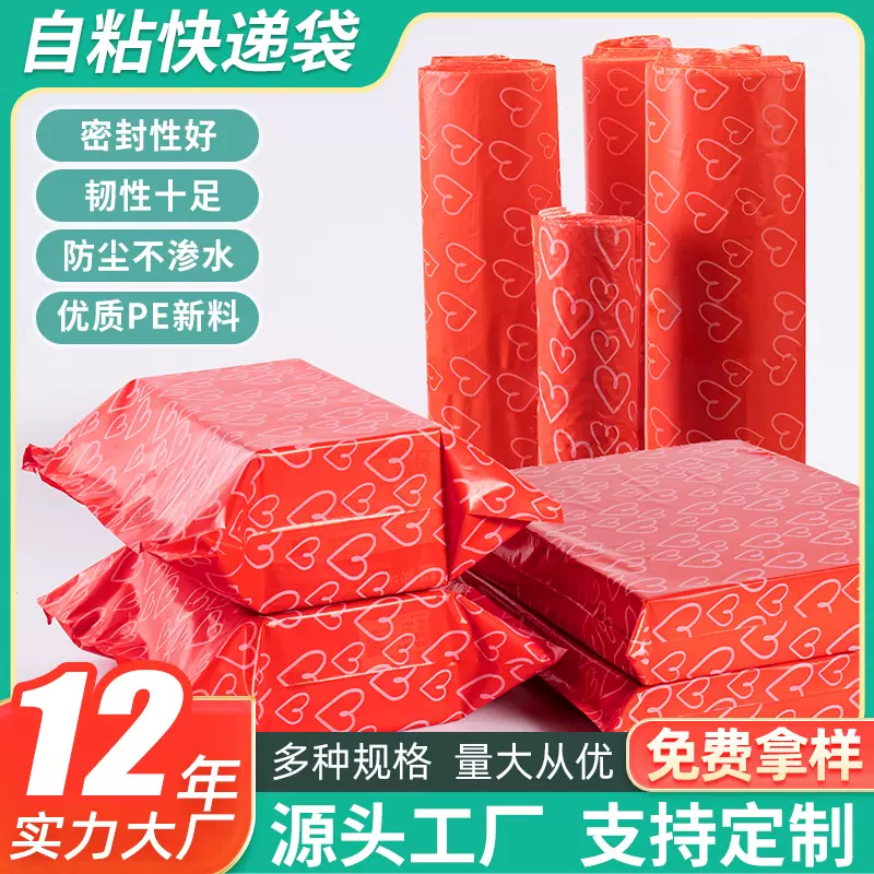 自封口塑料编织袋玩偶抱枕袋彩色爱心快递防水物流打包袋厂家批发