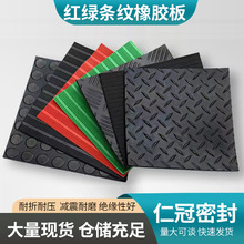 红绿条纹高压绝缘橡胶板防滑耐磨绿色配电室专用胶垫工业橡胶皮