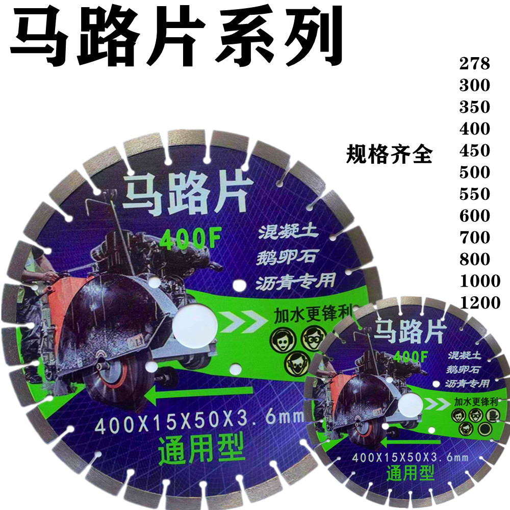 工厂自营金刚石马路锯片400混凝土水泥老路面切割机锯片沥青切割