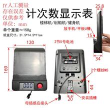 健身器材仪表划船机显示表登山机踏步机计数器楼梯机次数表维修件