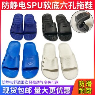 Anti-Static Slippers Spu Soft-Soled Six-Hole Slippers Home Daily Slippers for Men and Women White Blue Black Slippers