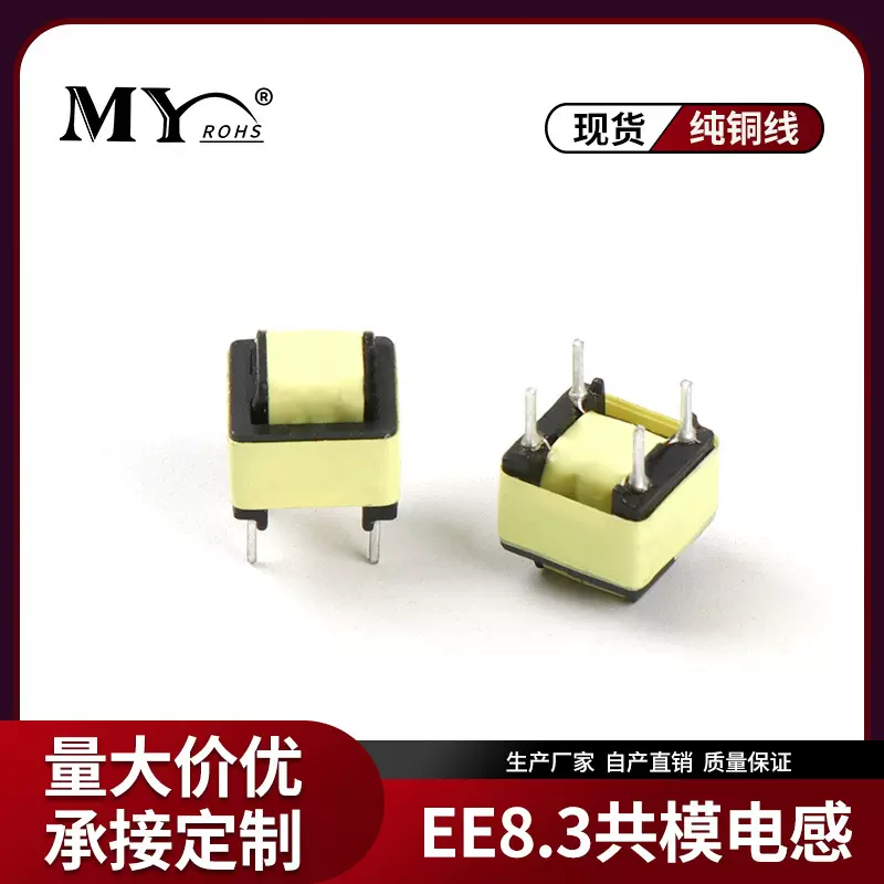 EE8.3-共模电感滤波器5 10 15 20 25 30电源滤波电感厂家