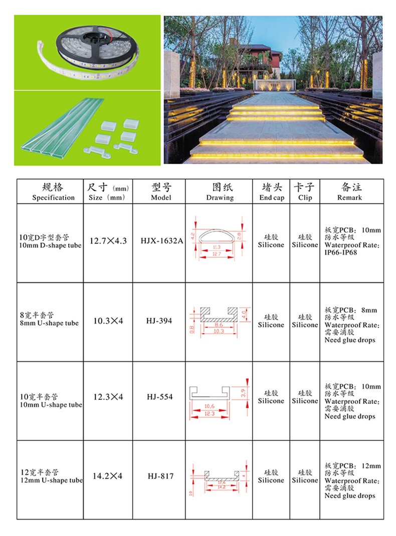 柔性灯条硅胶套管