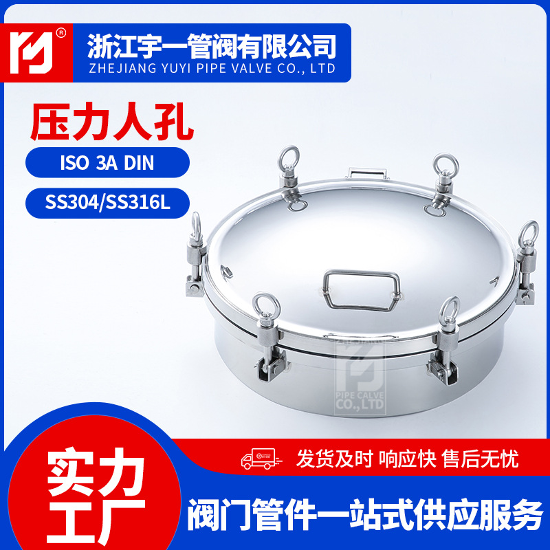 不锈钢304 316L食品级卫生级压力人孔手孔吊环圆形孔盖 DN150-600
