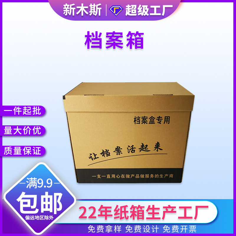 现货批发政府银行文件资料收纳纸箱特硬瓦楞人事财务出纳档案箱