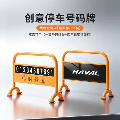 Nömrəli dayanma kartı plate, car relocation phone - alloy-material-yellow-1-piece-haver-logo