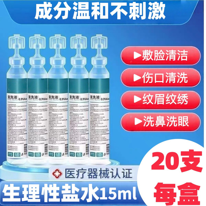 0.9% medical saline solution, 15ml single-use sodium chloride cleaning liquid for facial application, tattooing, nasal wash, and wet compress 0.9% medical saline solution, 15ml single-use sodium chloride cleaning liquid for facial application, tattooing, nasal wash, and wet compress