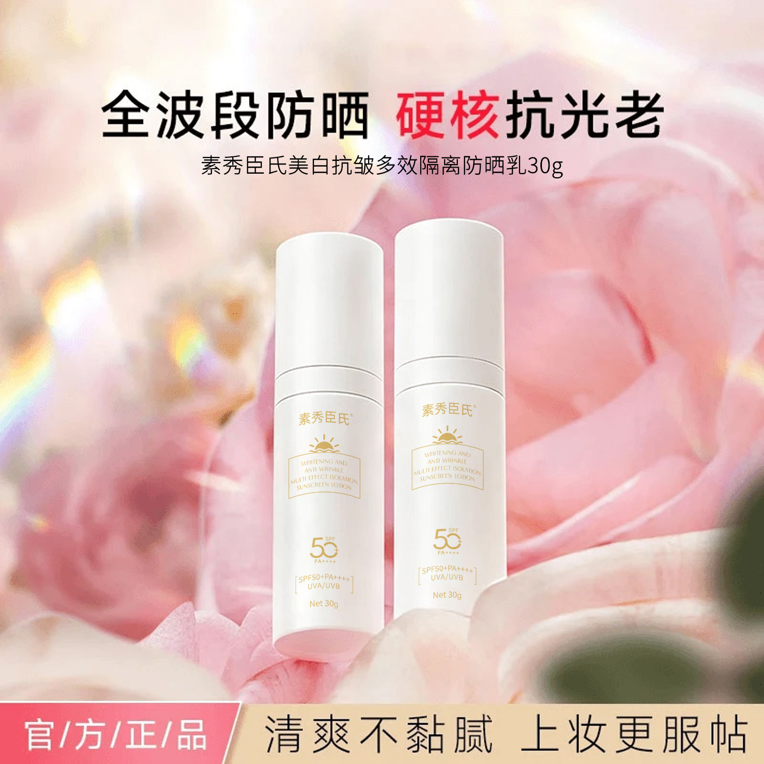 Suxiu Chen blanqueamiento antiarrugas multi-efectos aislamiento protector solar fresco no graso protector solar de alto rendimiento fabricante de bronceado solar