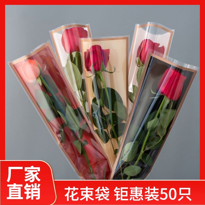 鲜花包装多支袋diy透明opp英文包花单支袋玻璃防水单支花束包装袋