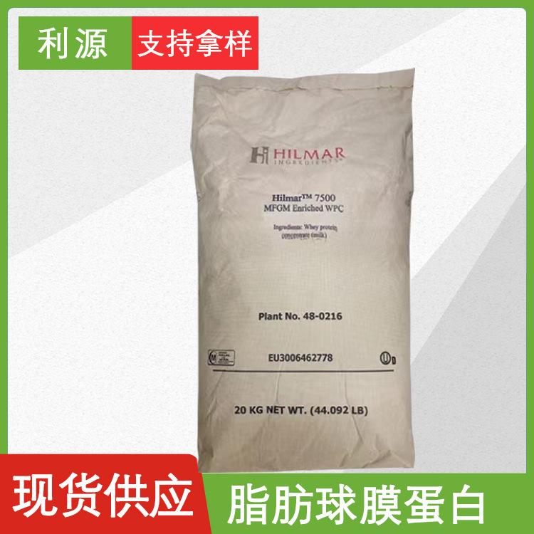 现货供应支持拿样食品级β-乳球蛋白乳白蛋白 脂肪球膜蛋白