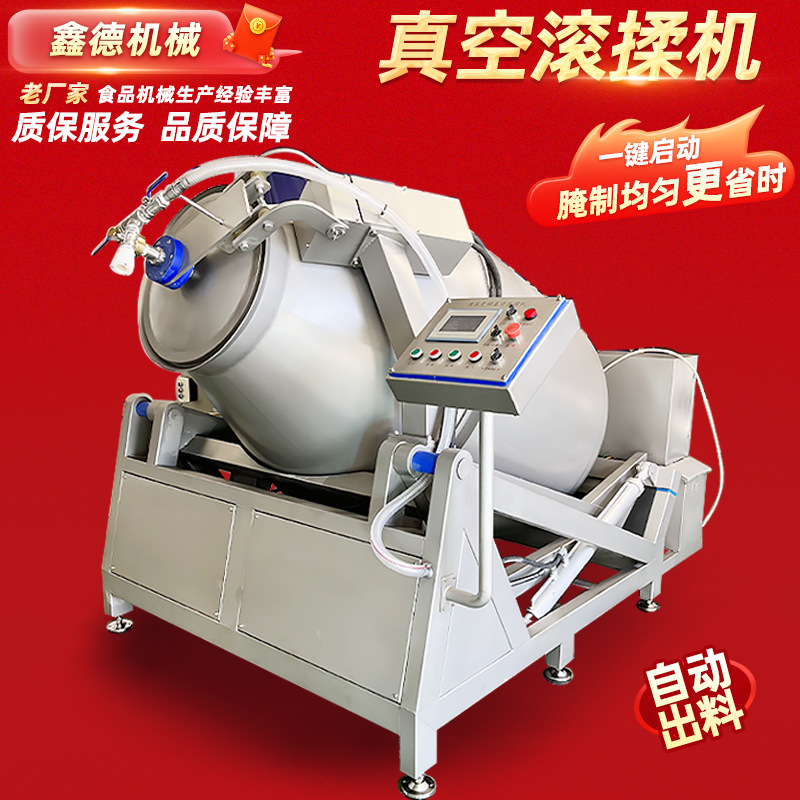 商用食品全自动液压真空滚揉机鸡肉鸭肉鱼肉腌制设备厂家供应