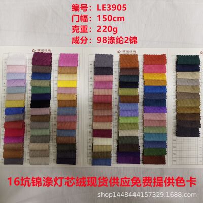 现货供应涤锦灯芯绒16坑面料时尚染色无弹灯芯绒时装布料
