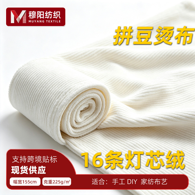 In-stock from the manufacturer: 16 pieces of corduroy fabric for home textiles, soft furnishings, handmade DIY clothing, stretchy knitted cotton fabric In-stock from the manufacturer: 16 pieces of corduroy fabric for home textiles, soft furnishings, handmade DIY clothing, stretchy knitted cotton fabric