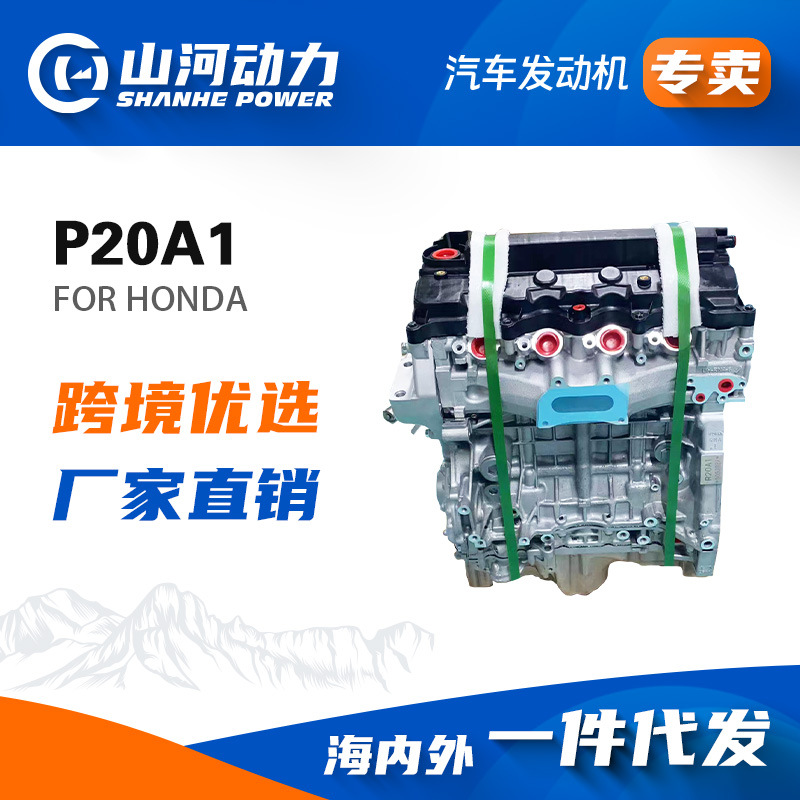 5l car engine engine P20A1 suitable for Honda Fit Jade convex motor assembly accessories
