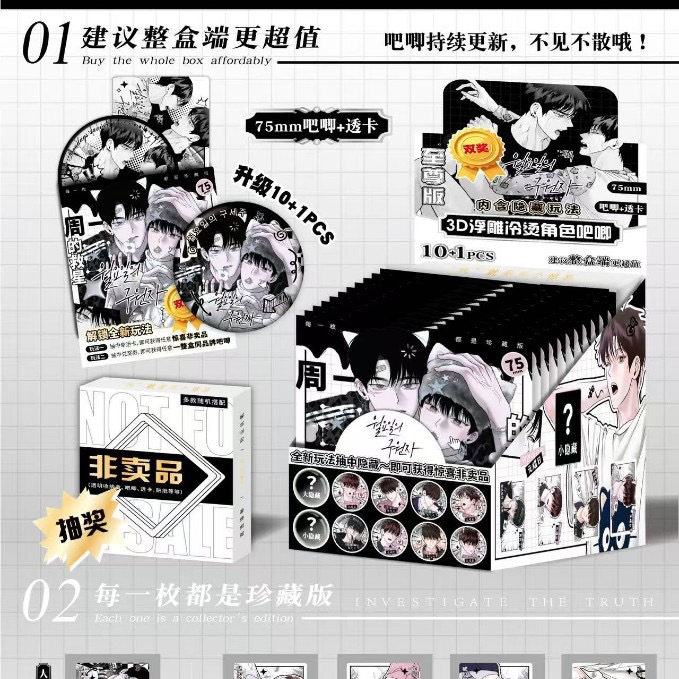 월요일 구세주 바지 뱃지 [바지 수납함 포함 10+1]