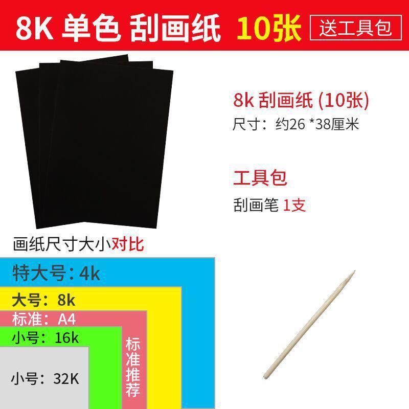 100 piezas de papel de rasguño colorido para niños A4 pintura de rasguño 16K papel de cera de rasguño 8 papel de pintura de arena abierto estudiante DIY libro de pintura de rasguño