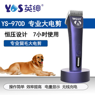 Yingshen Manufacturer 970 Professional D Series Electric Clipper Titanium Steel Head Pet Shaver Dog and Cat Electric Head