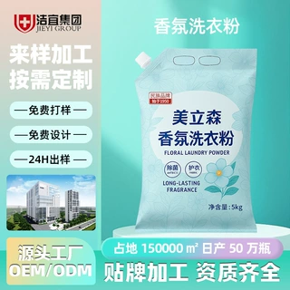 洗衣粉定制强力去污香氛洗衣服粉oem贴牌10斤装大袋持久留香洗粉