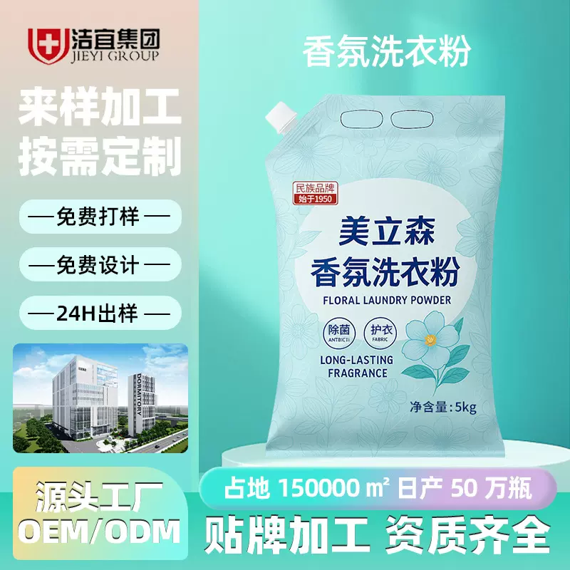 洗衣粉定制强力去污香氛洗衣服粉oem贴牌10斤装大袋持久留香洗粉